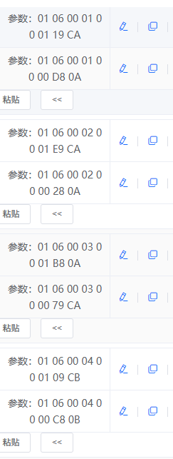 多个发送配置项