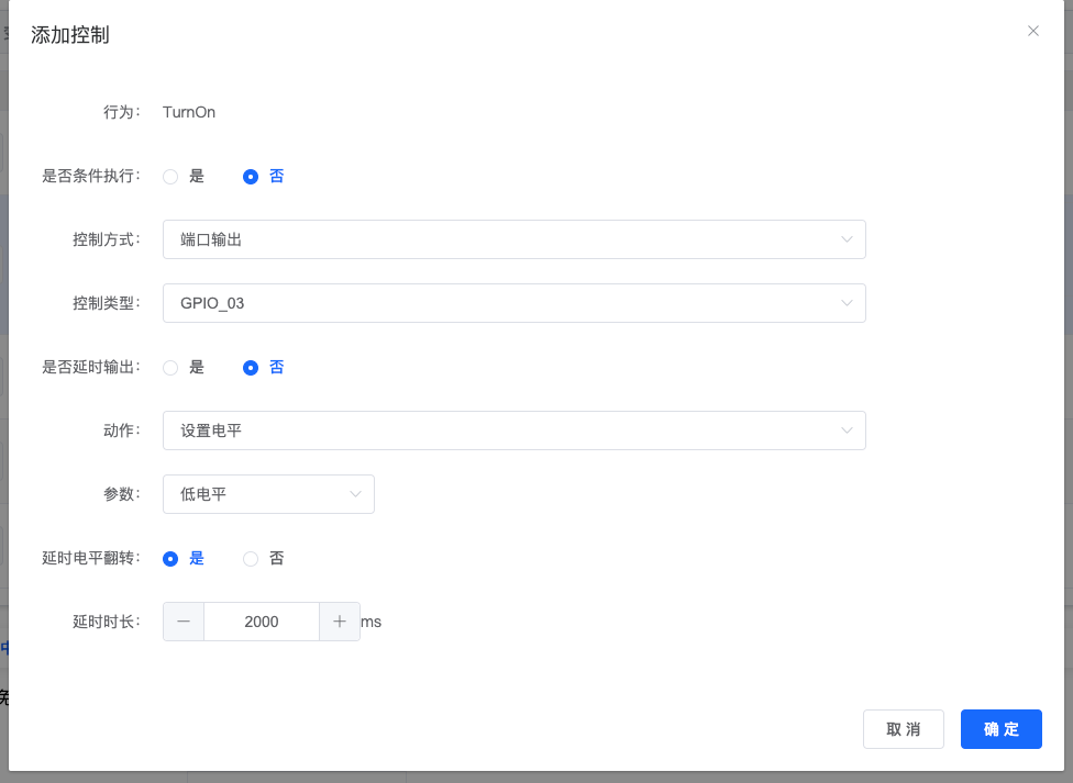 IO3控制配置界面