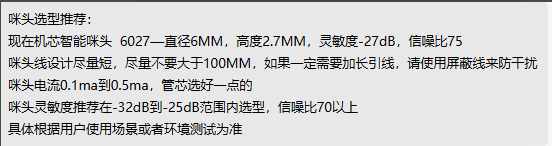 麦克风选型推荐