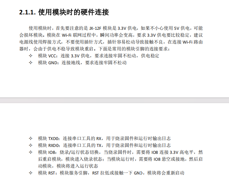 JX-12F模块硬件连接说明