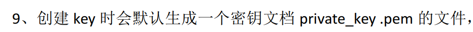 密钥创建说明