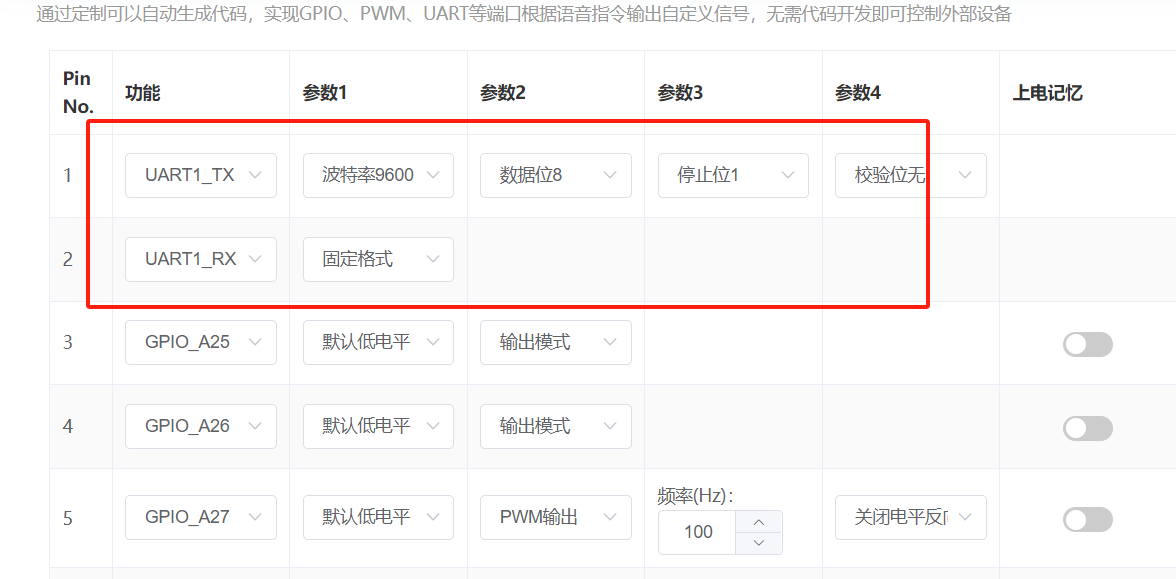 SU-03T引脚配置界面