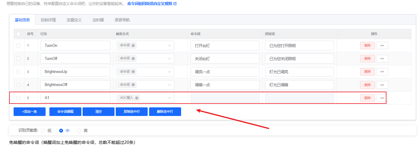 唤醒词ADC触发设置