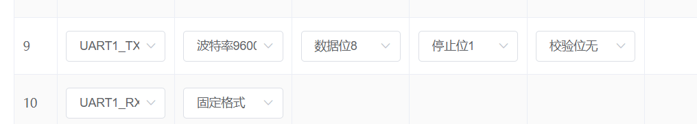 UART端口配置界面