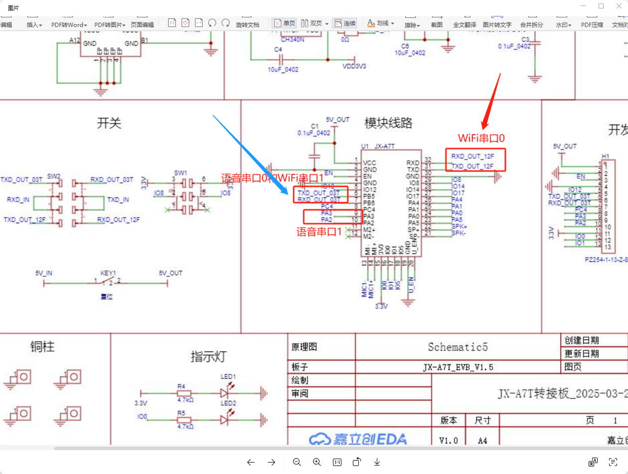 JX-A7T模块串口定义