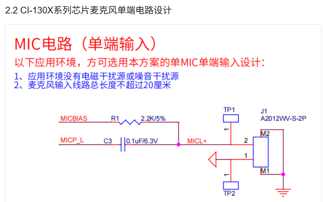 ACI130X系列单端MIC电路设计