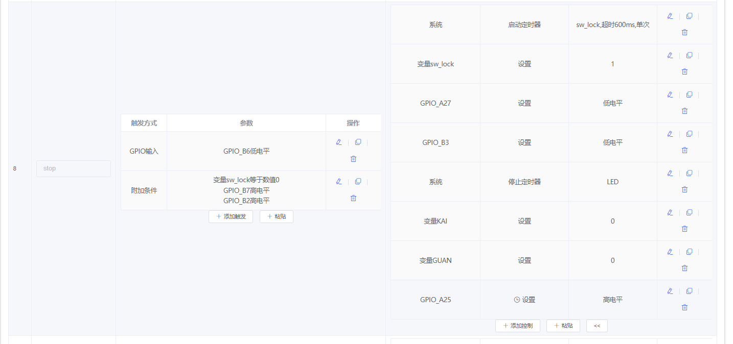 控制逻辑配置示例