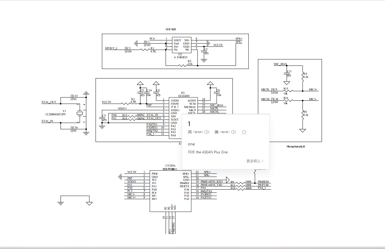功放电路和麦克风连接