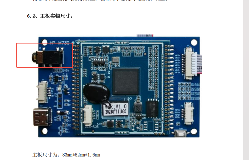 SU-03T开发板MIC接口位置