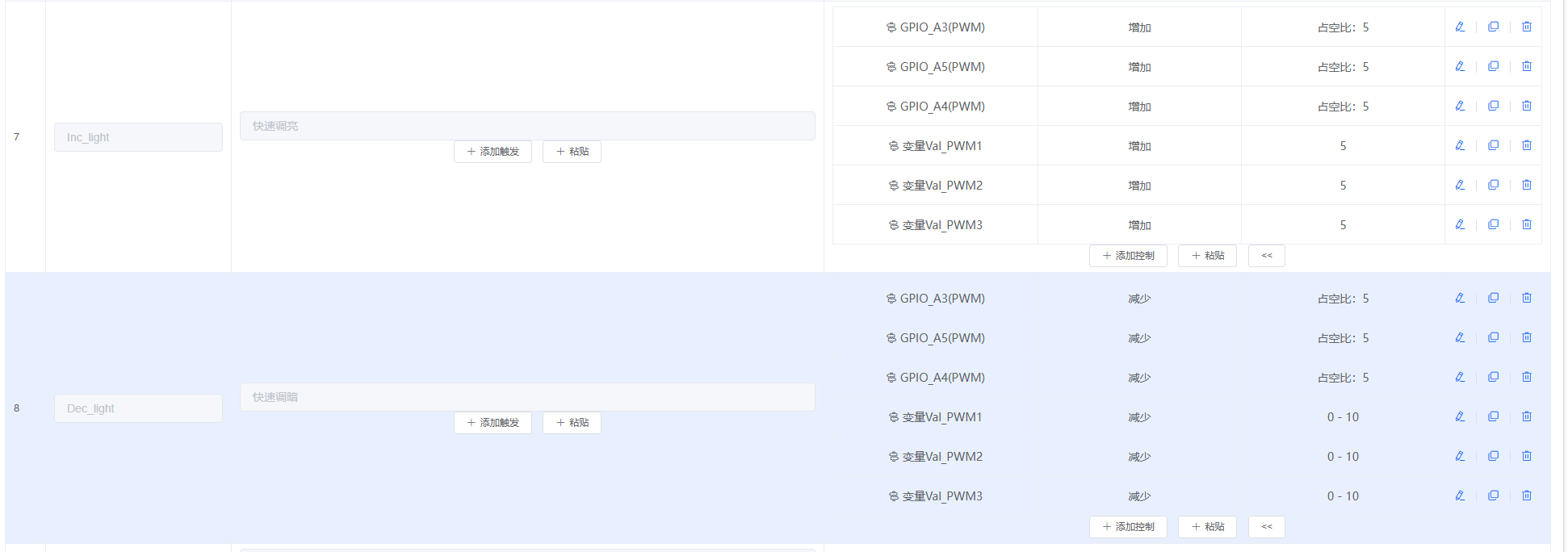 调光命令词配置