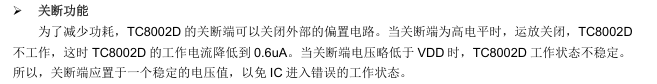 TC8002D关断端说明