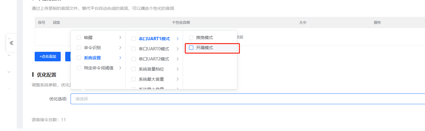 模式切换配置界面
