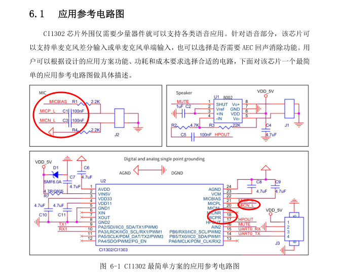 单麦克风参考电路