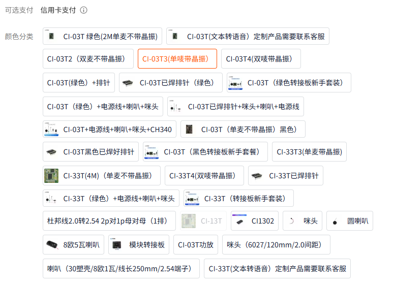 CI-03T3/CI-03T4带晶振版本