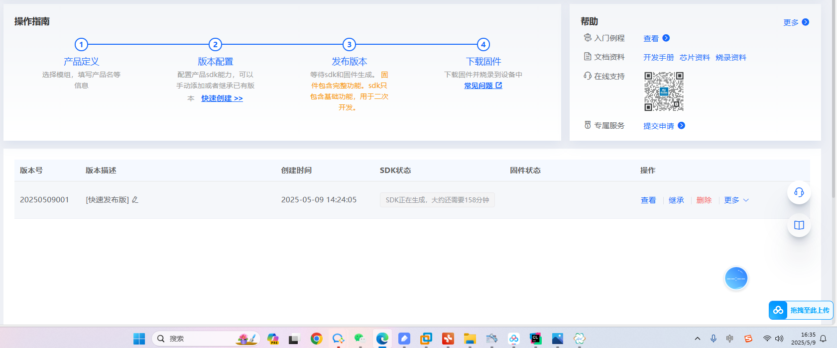 固件生成排队界面
