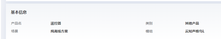 产品基本信息