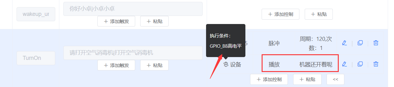 错误的触发条件配置