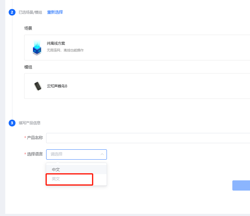 蜂鸟B模块英文选项灰色状态