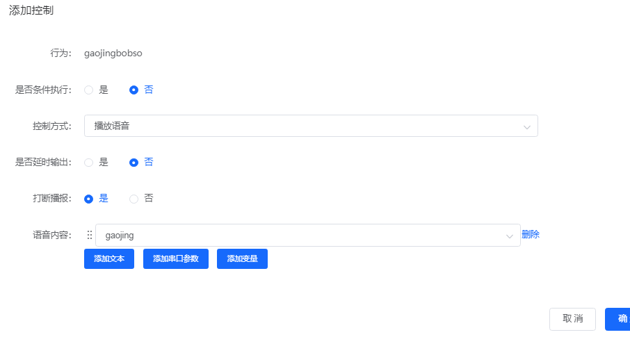 添加控制-播放语音