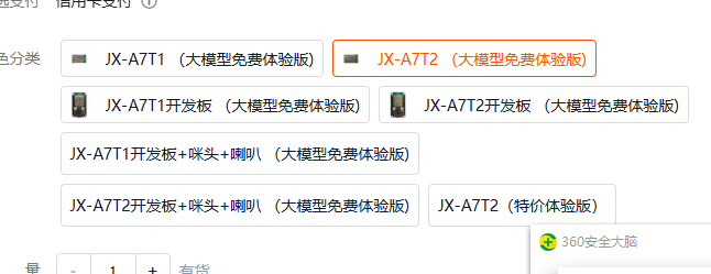 产品列表中的JX-A7T1和JX-A7T2