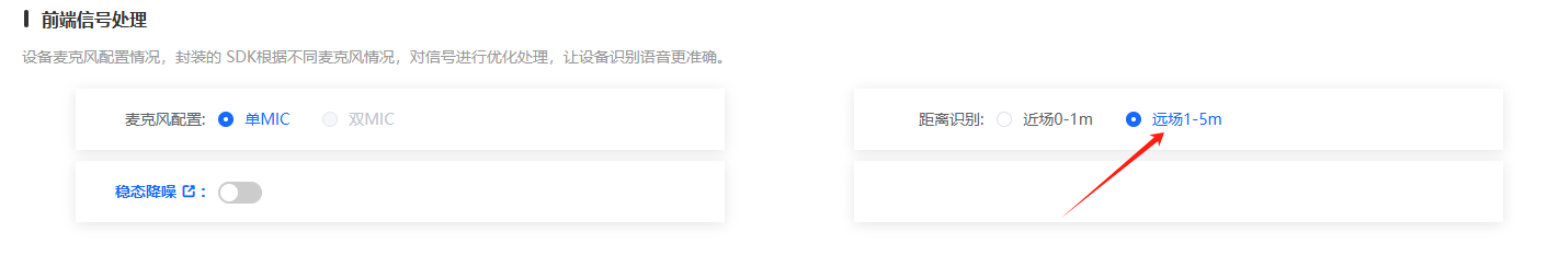 SU系列距离识别配置