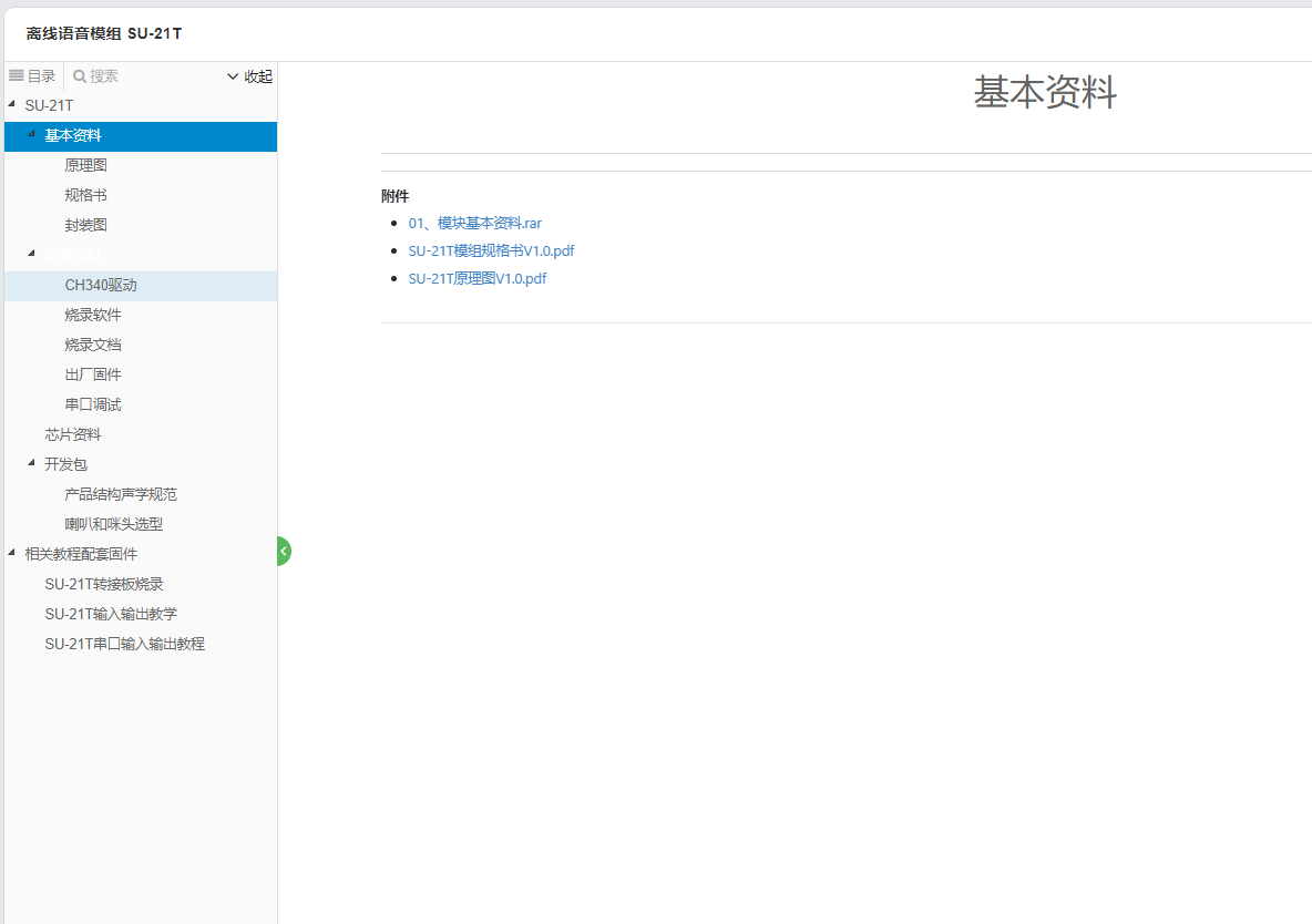 SU-21T产品资料平台