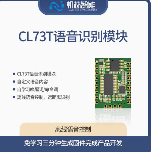 CL73T模块实物图