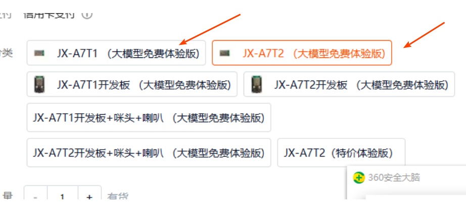 JX-A7T2（大模型免费体验版）标识