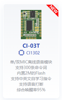 CI-03T模块技术参数