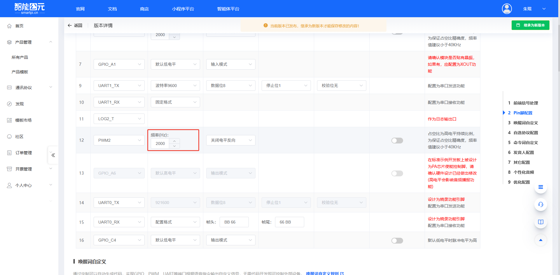 JX-A7T PWM配置界面