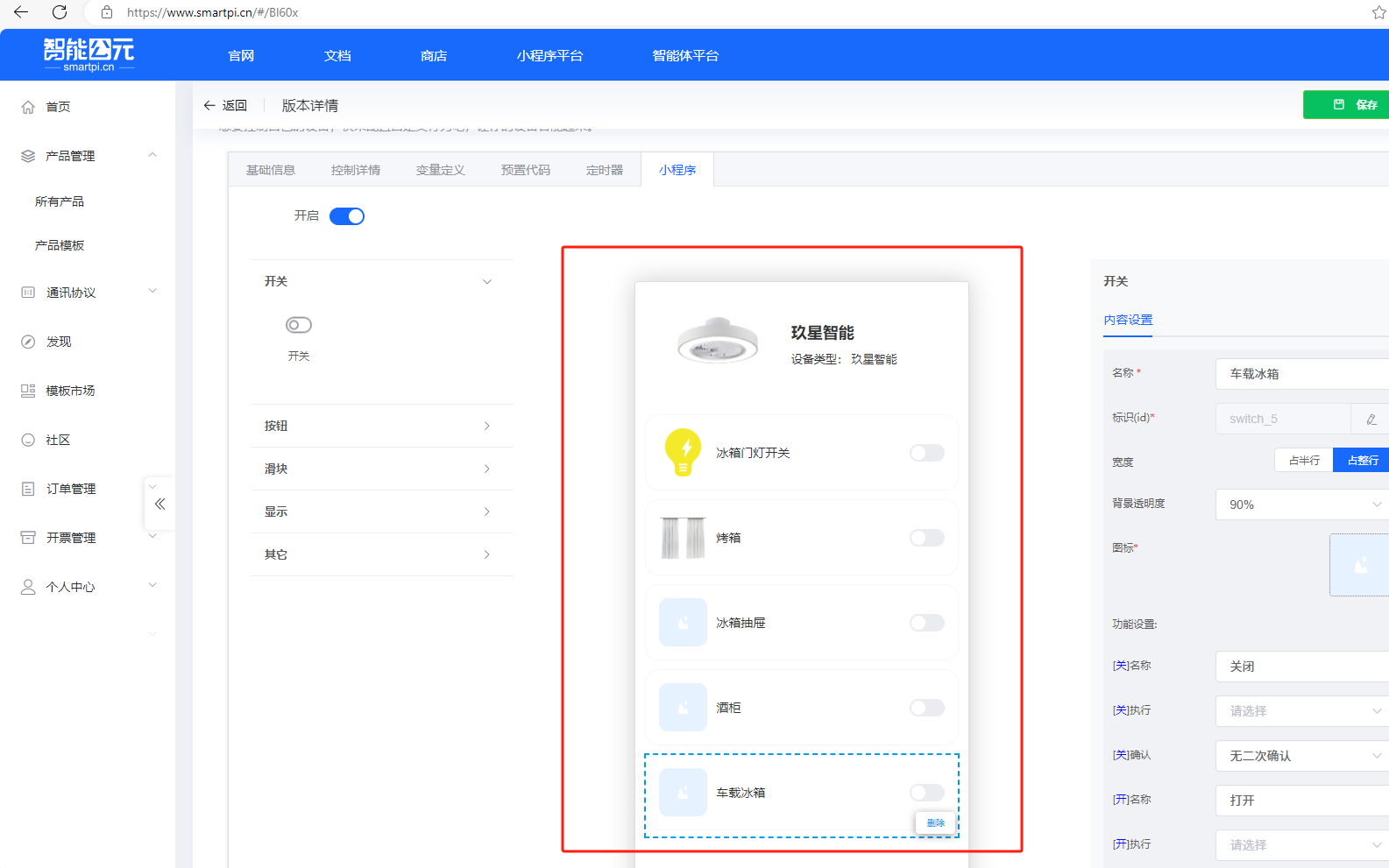 小程序配置界面