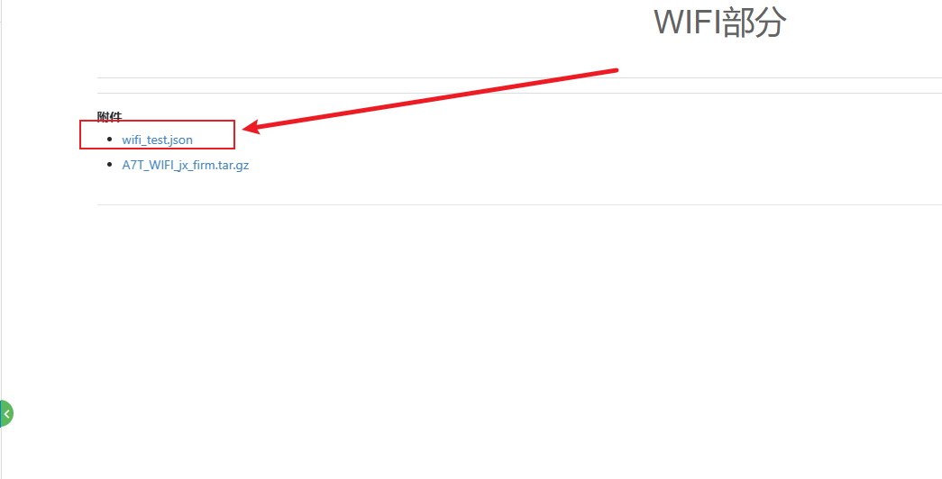 wifi_test.json文件位置