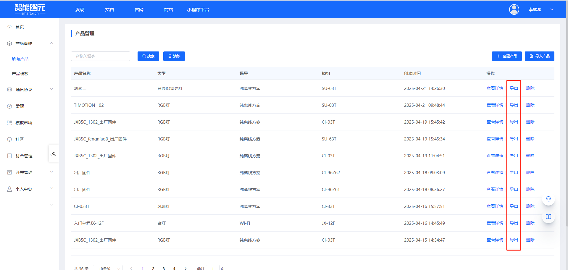 智能公元平台导出界面