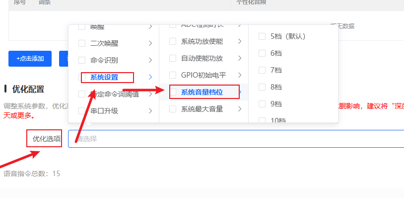 系统音量档位配置