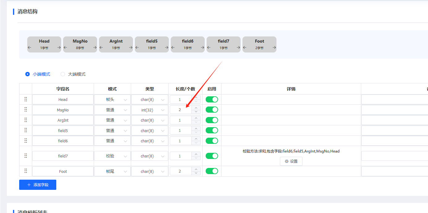 MsgNo字段2字节长度配置