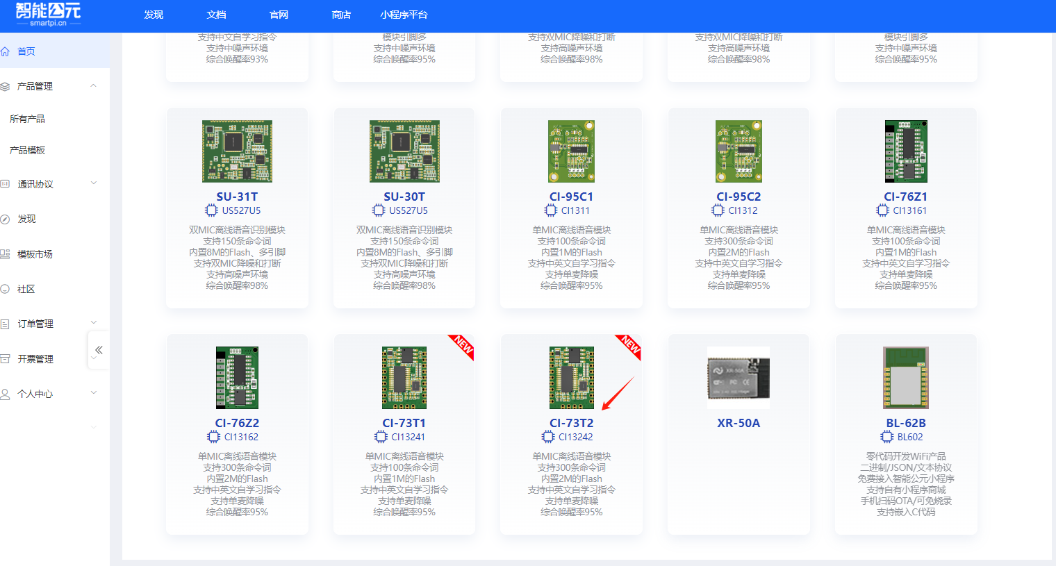 智能公元平台产品列表