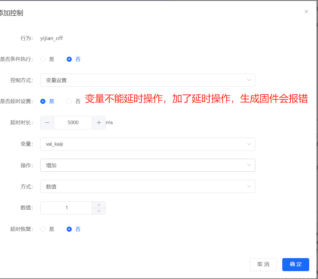 变量延时设置错误提示