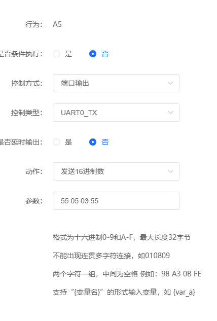 串口输出配置界面