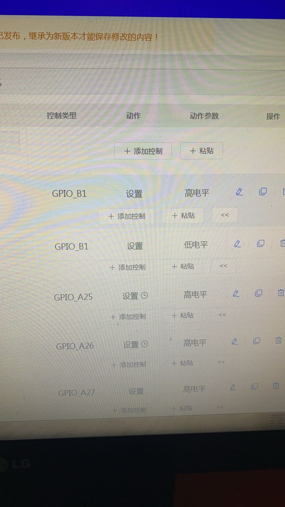 GPIO控制设置