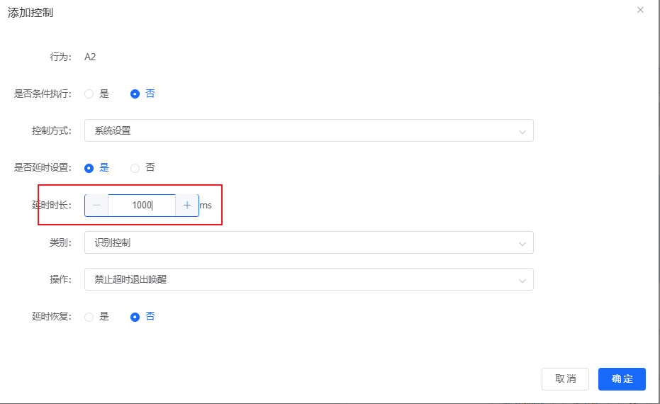 正确的延时配置