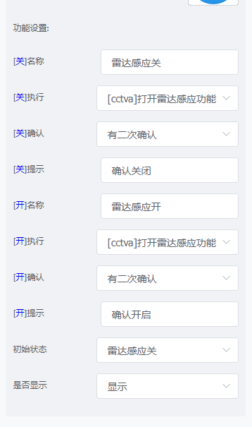 雷达感应开关配置