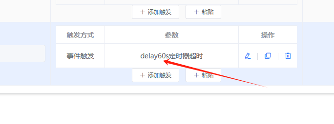 定时器超时设置界面