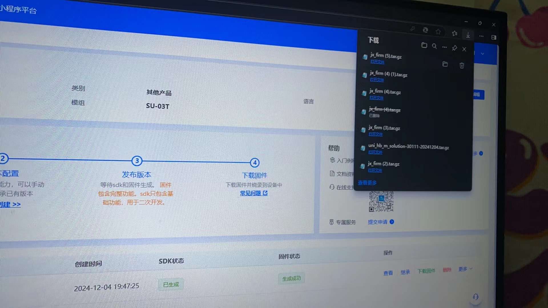 平台固件下载界面