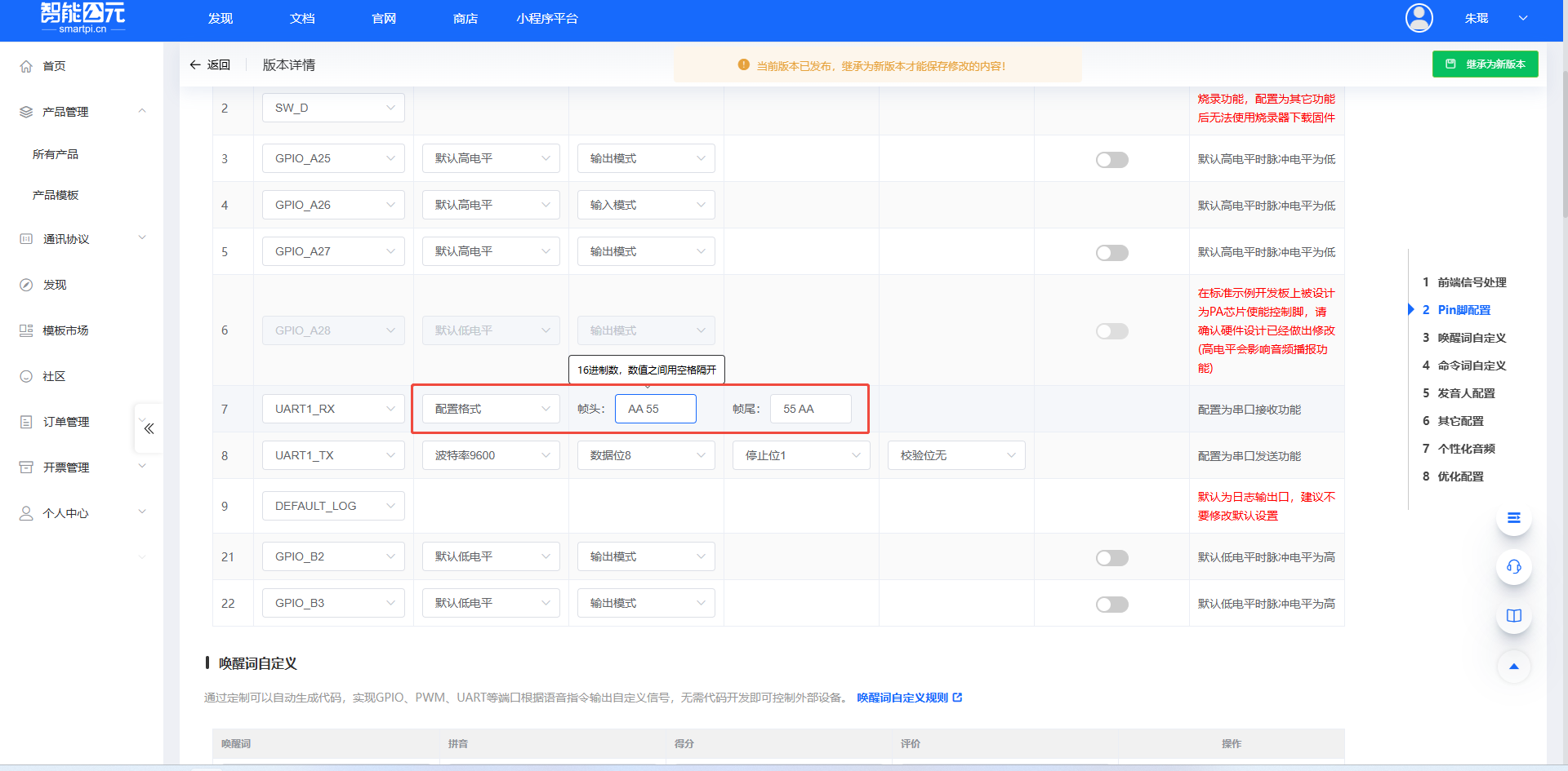 UART1_RX帧头配置