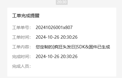 工单完成通知