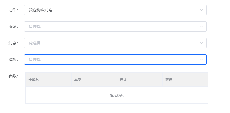 发送协议消息配置