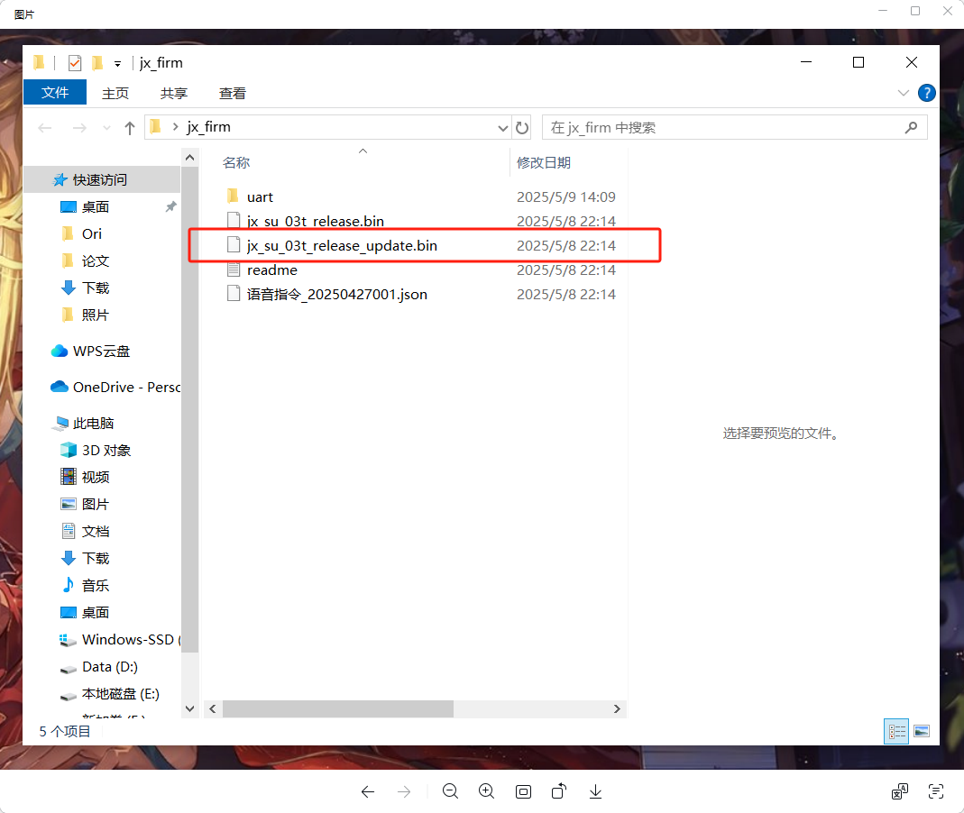 获取bin固件文件