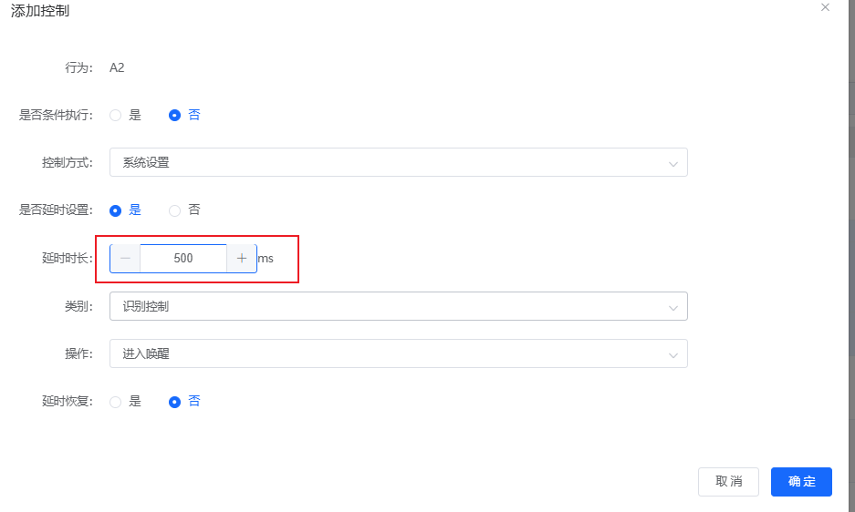 延时控制设置对比