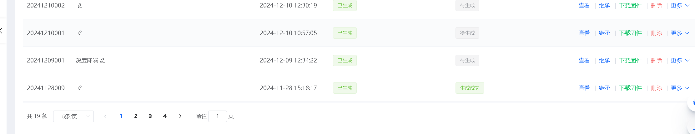 生成成功与失败对比