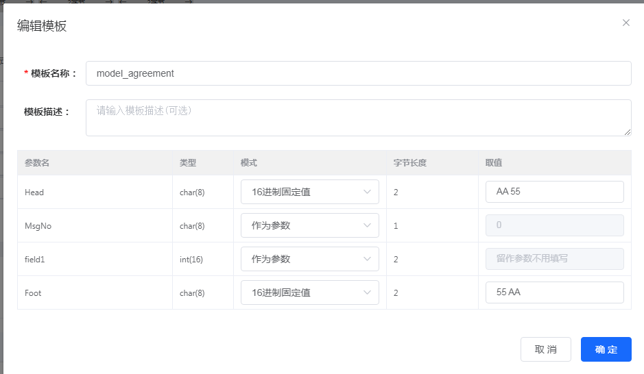 协议模板配置界面